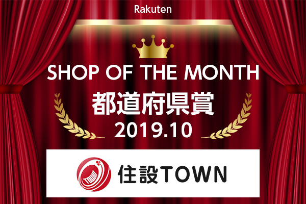 SHOP OF THE MONTH 2019.10